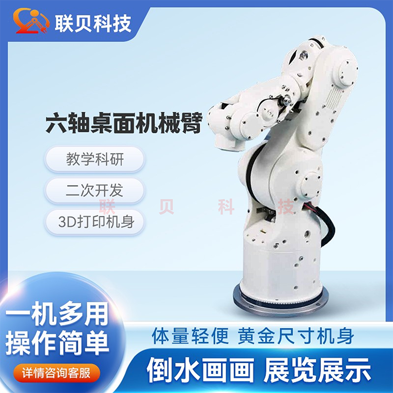 Six-axis robotic arm calligraphy chess