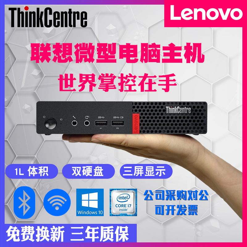 Lenovo 6th generation M700 mini 7th generation M710q micro host Desktop small computer 4K home office commercial machine