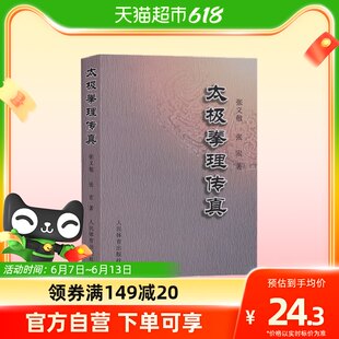 太極拳理論 FAX 太極拳の書籍 太極拳武術 健康 本物の新華書店の書籍