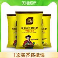 花肥料复合肥 新人首单立减十元 21年8月 淘宝海外