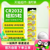 GP Ultra-Bully Button Battery Lithium 3v Electronic says Weight Libra CR2032 car key remote control -5 grain fit