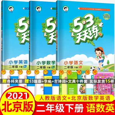 二年级英语试卷北京版新品 二年级英语试卷北京版价格 二年级英语试卷北京版包邮 品牌 淘宝海外