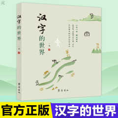 汉字起源教材 汉字起源教学 汉字起源格式 等级 淘宝海外 汉字起源教材 汉字起源教学 汉字起源格式 等级 淘宝海外