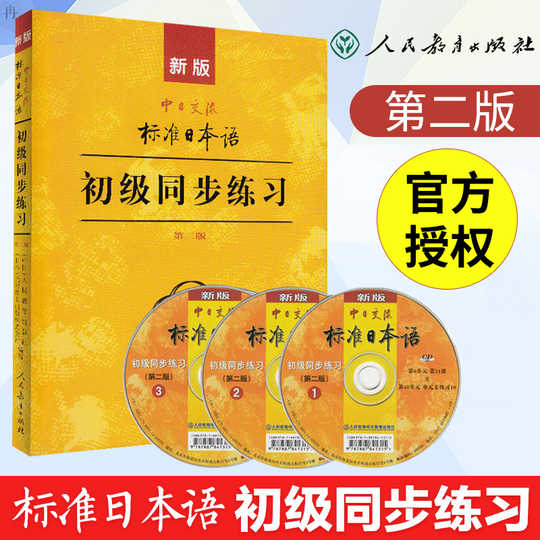 21 初级日文人气热卖榜推荐 淘宝海外