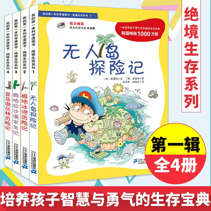 科学漫画 新人首单优惠推荐 21年3月 淘宝海外