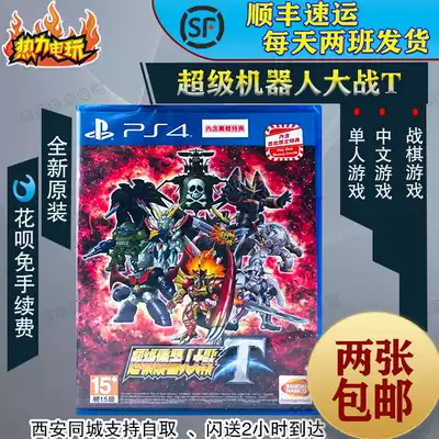 Ps4超级机器人大战 新人首单优惠推荐 21年6月 淘宝海外