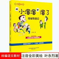 小溜溜溜了注音版 新人首单优惠推荐 2021年6月 淘宝海外