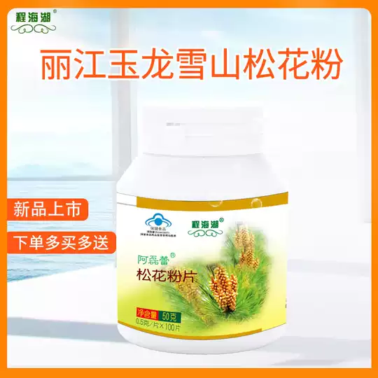 松花粉片正品 新人首单优惠推荐 21年3月 淘宝海外
