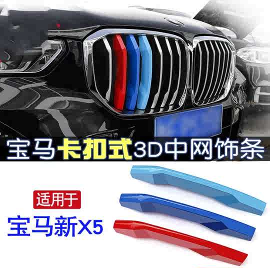 21 宝马彩色中网人气热卖榜推荐 淘宝海外