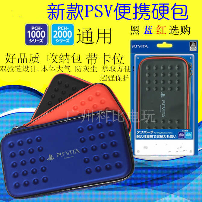 Psvita保护套 新人首单优惠推荐 21年4月 淘宝海外