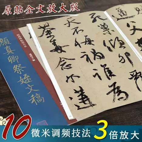 祭侄文稿字帖 新人首单优惠推荐 21年6月 淘宝海外 祭侄文稿字帖 新人首单优惠推荐 21年6月 淘宝海外