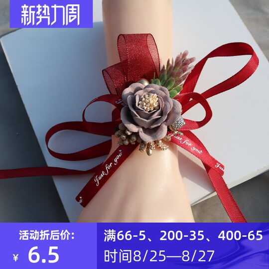 结婚姐妹手腕花diy 结婚姐妹手腕花制作 结婚姐妹手腕花做法 价格 淘宝海外