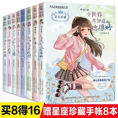 12星座的书 新人首单立减十元 21年10月 淘宝海外