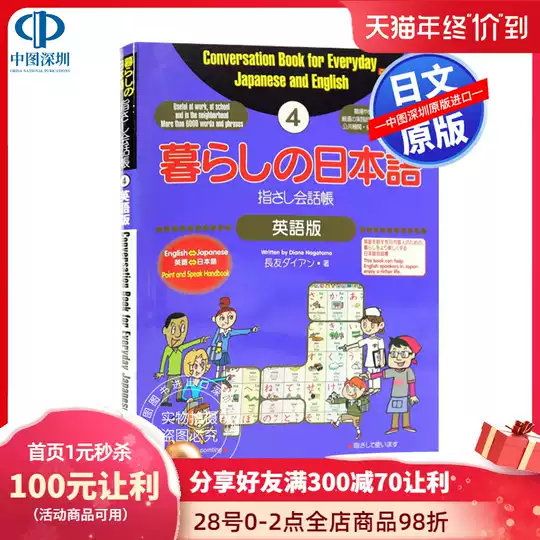 21 日文会话人气热卖榜推荐 淘宝海外