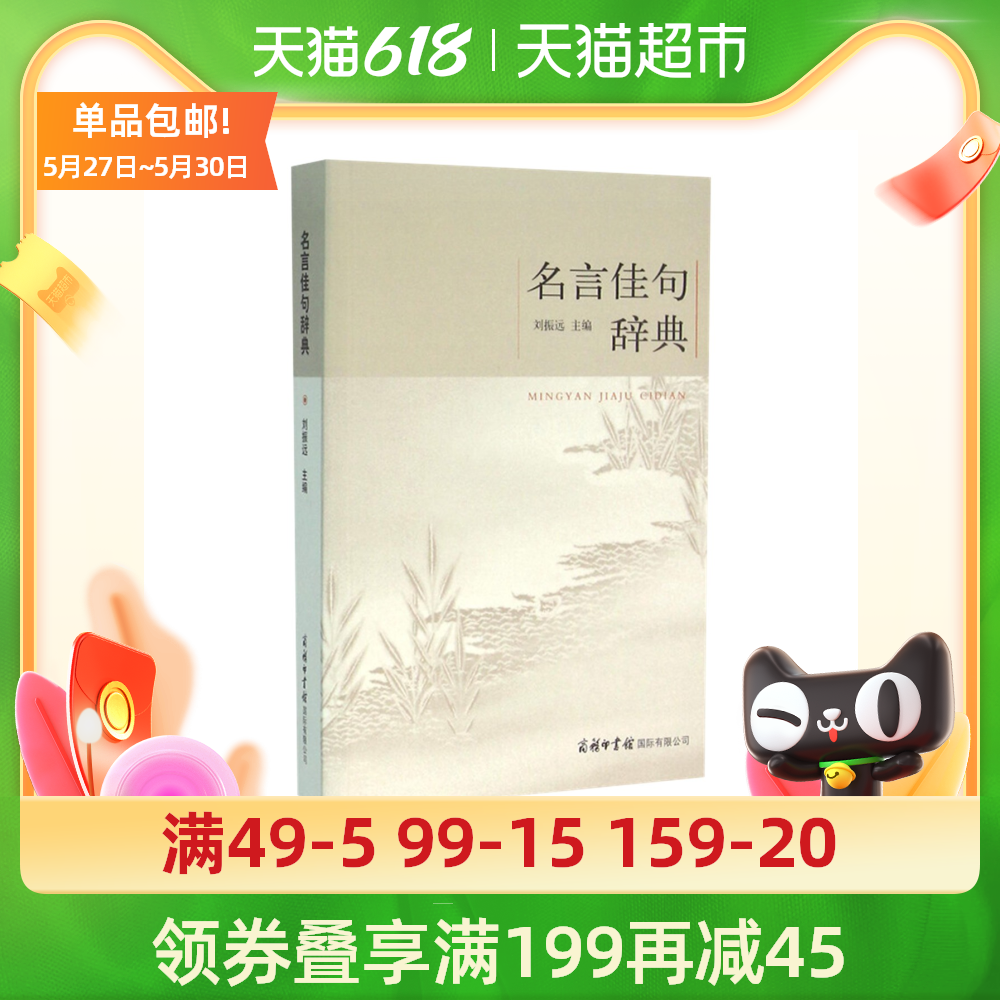 名言佳句书新品 名言佳句书价格 名言佳句书包邮 品牌 淘宝海外 名言佳句书新品 名言佳句书价格 名言佳句书包邮 品牌 淘宝海外