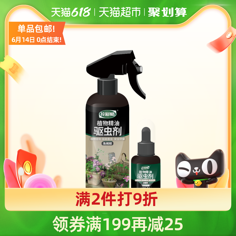 包邮虹越花彩师植物精油驱虫剂天然防虫盆栽通用免稀浓缩园艺礼盒