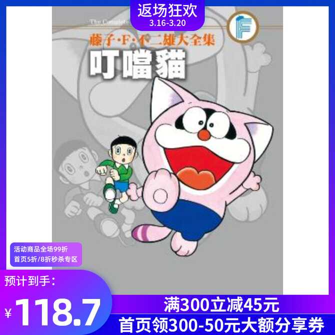多啦a梦台版漫画 新人首单优惠推荐 21年3月 淘宝海外