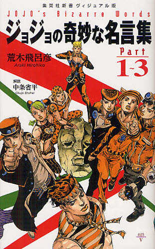 乔乔的奇妙冒险漫画 乔乔的奇妙冒险下载 乔乔的奇妙冒险动画 攻略 淘宝海外