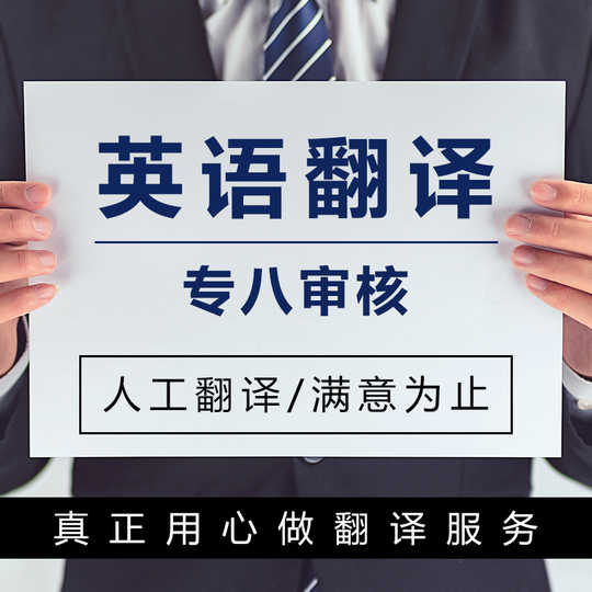 21 人工翻译英语英文人气热卖榜推荐 淘宝海外