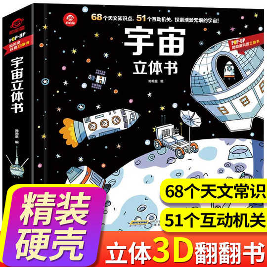 21 宇宙探索大百科人气热卖榜推荐 淘宝海外