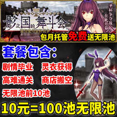 Fgo代 新人首单立减十元 2021年9月 淘宝海外