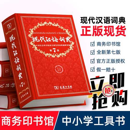 漢語大字典 新人首單優惠推薦 淘寶海外