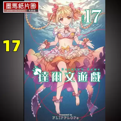 达尔文游戏 新人首单优惠推荐 21年6月 淘宝海外