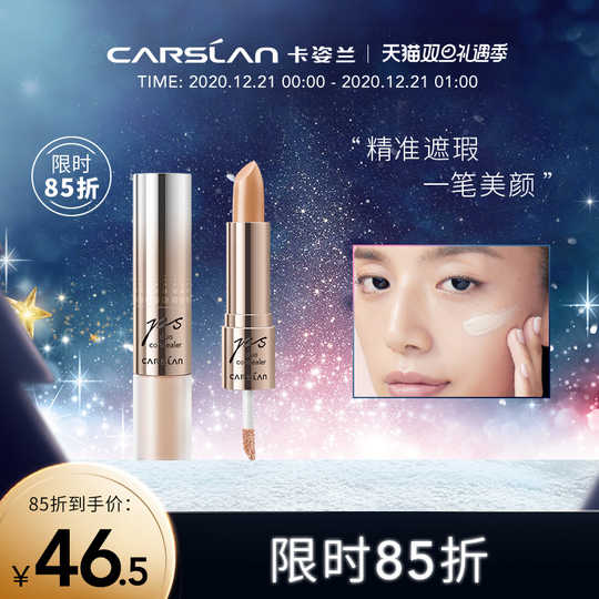 遮瑕膏卡姿兰新品 遮瑕膏卡姿兰价格 遮瑕膏卡姿兰包邮 品牌 淘宝海外