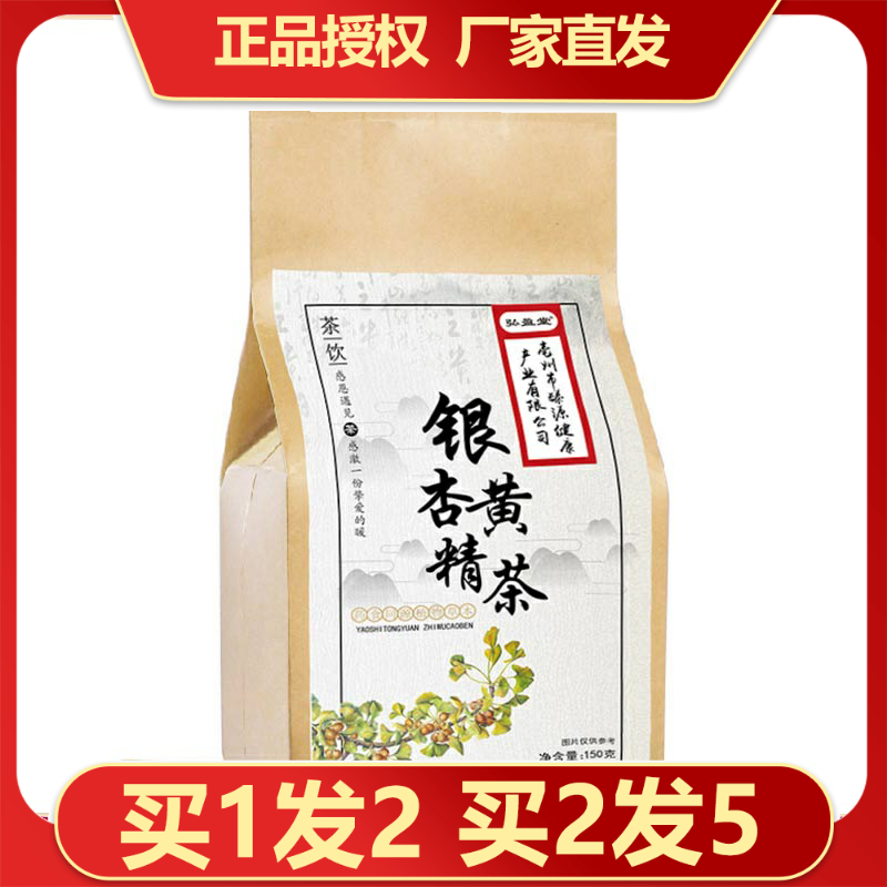 银杏养生茶 新人首单优惠推荐 21年6月 淘宝海外