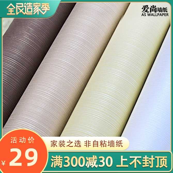 壁纸米白卧室 新人首单优惠推荐 21年3月 淘宝海外