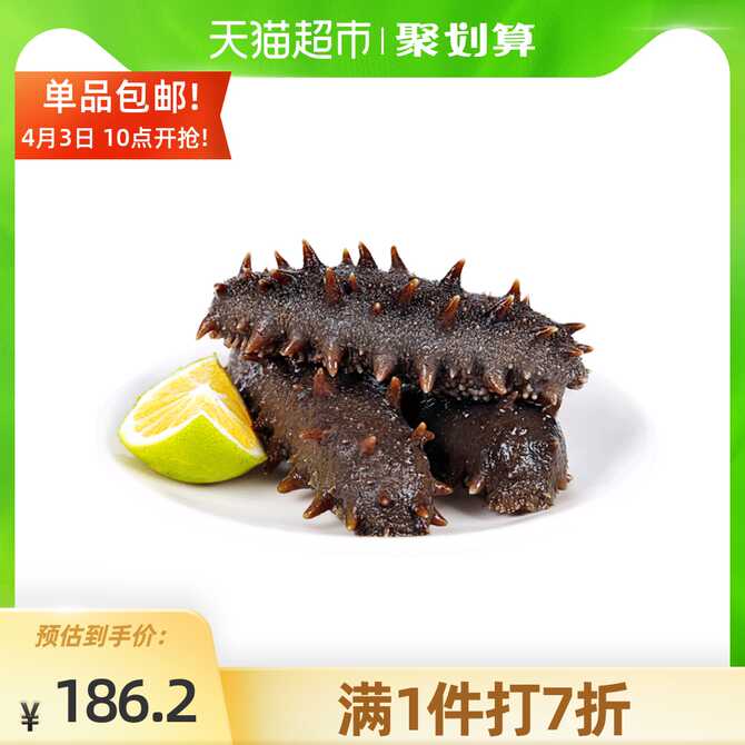 海参500克 新人首单优惠推荐 21年4月 淘宝海外