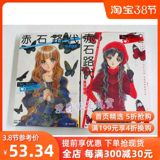 赤石路代漫画 新人首单优惠推荐 淘宝海外