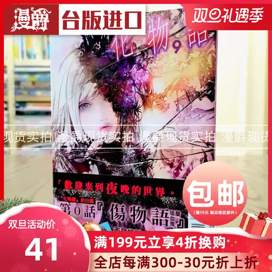 化物語4 話 化物語4 話