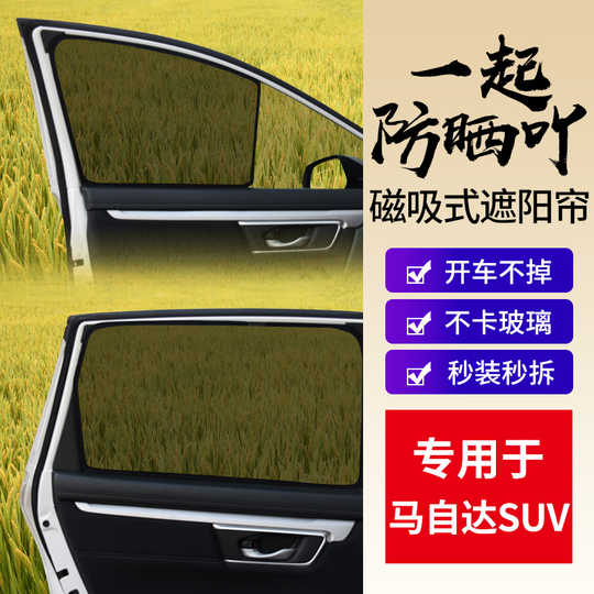 21 Cx5遮阳帘人气热卖榜推荐 淘宝海外