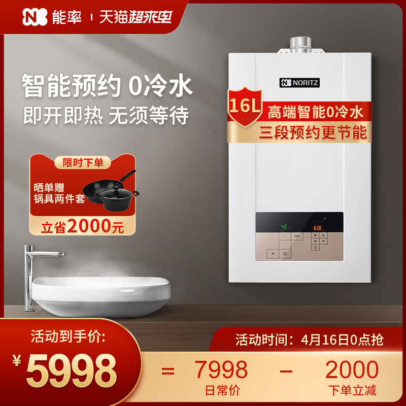 NORITZ energy rate 16 liter TD19Q on-the-go hot and zero cold water gas water heater thermostatic household strong row