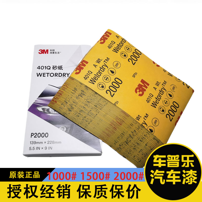 3M401Q beauty water sandpaper 2000 mesh No 1500 fine grinding car paint scratch polishing sandpaper
