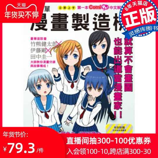 21 制造漫画人气热卖榜推荐 淘宝海外