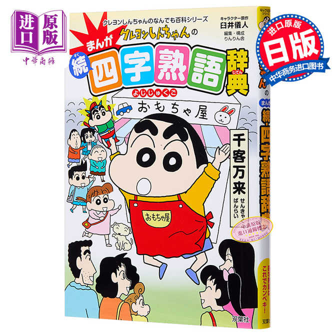 蜡笔小新漫画日文版 新人首单优惠推荐 21年4月 淘宝海外