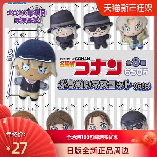 安室透玩偶 新人首单优惠推荐 21年3月 淘宝海外