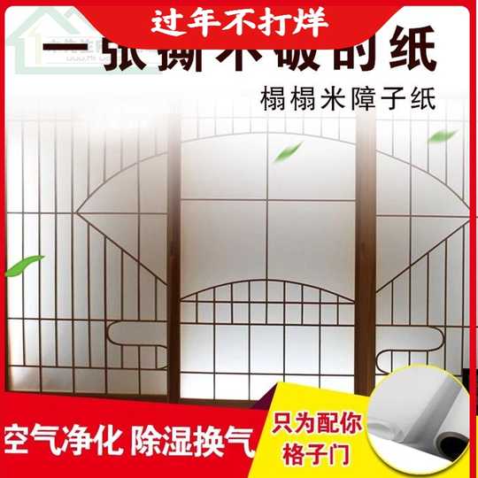 21 日式障子纸人气热卖榜推荐 淘宝海外 21 日式障子纸人气热卖榜推荐 淘宝海外