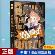 少女的世界漫画 新人首单优惠推荐 21年6月 淘宝海外