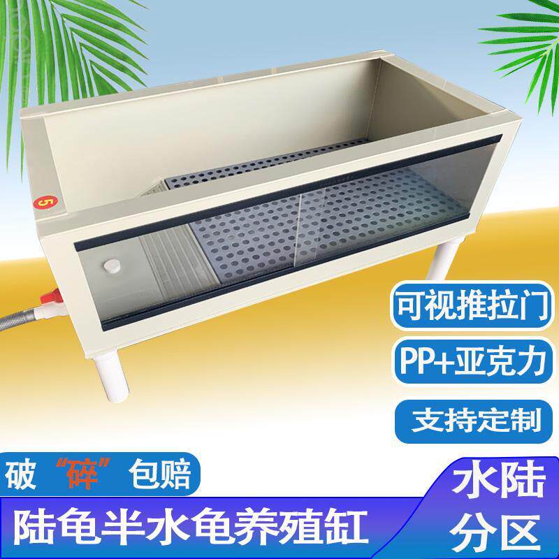 半水陆龟黄缘生态龟池家用PP龟箱养殖箱龟箱亚克力透明推拉门龟缸
