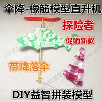 Explorer Umbrella Landing Rubber лента модель прямой