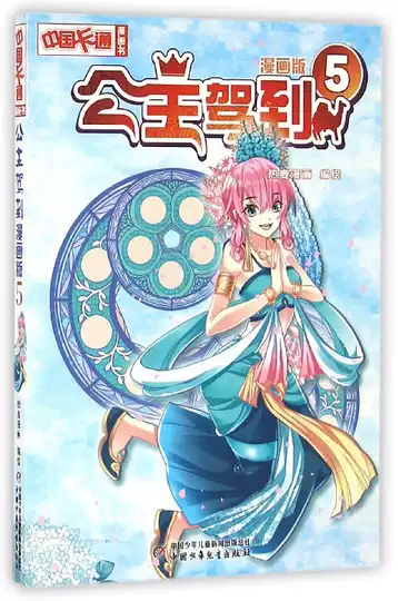 公主驾到漫画书 新人首单优惠推荐 21年3月 淘宝海外