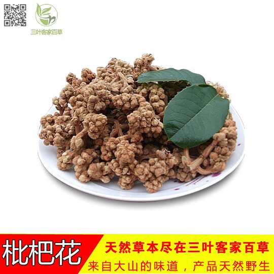 枇杷花花茶 新人首单优惠推荐 21年3月 淘宝海外