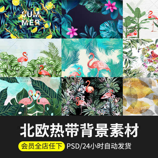 21 北欧素材设计人气热卖榜推荐 淘宝海外