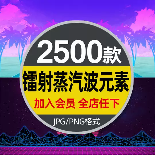 Vaporwave素材新品 Vaporwave素材价格 Vaporwave素材包邮 品牌 淘宝海外