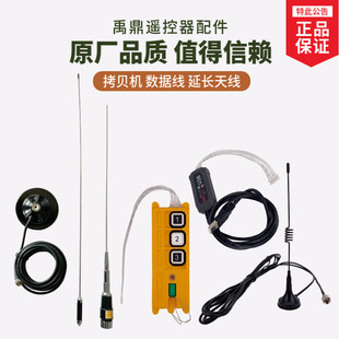 Accessories of Yuding traveling crane remote control, data cable, copy machine, battery and other auxiliary tools and peripheral products
