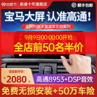 宝马x5大屏导航 新人首单立减十元 21年9月 淘宝海外
