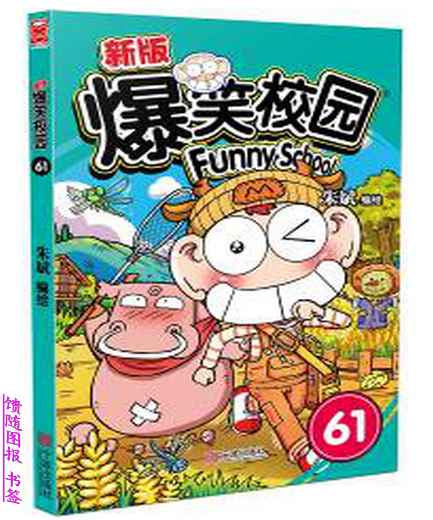 爆笑校园61 新人首单优惠推荐 21年6月 淘宝海外